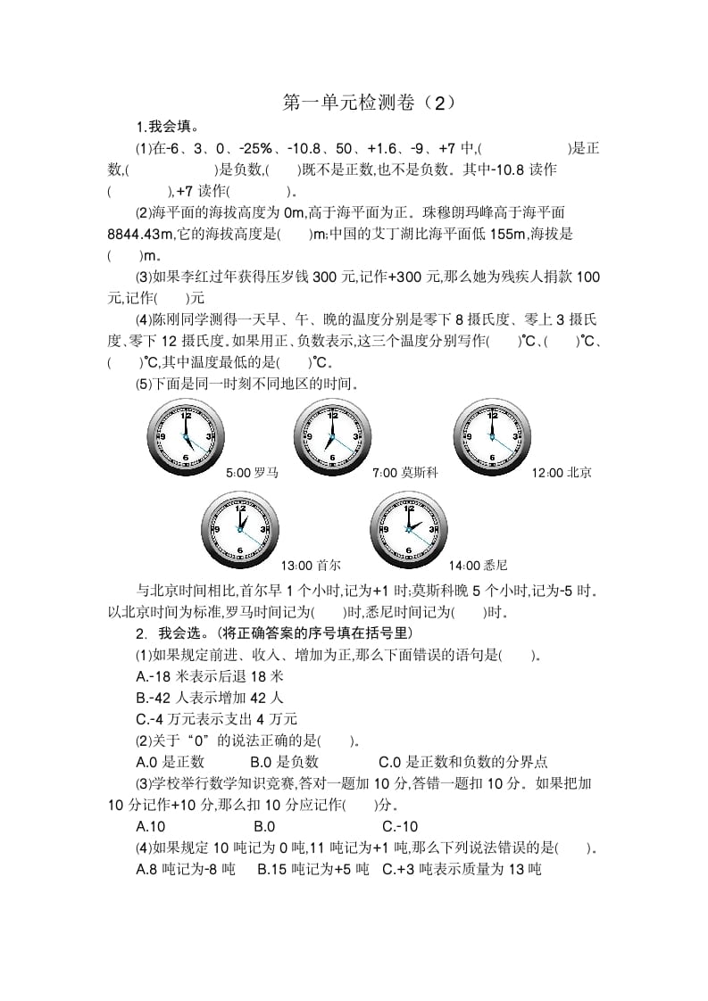 图片[1]-六年级数学下册第一单元检测卷（2）-简单街-jiandanjie.com