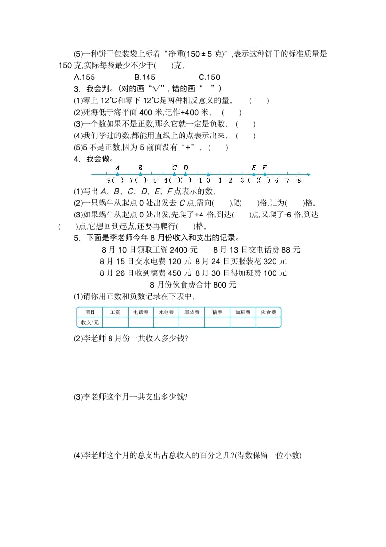 图片[2]-六年级数学下册第一单元检测卷（2）-简单街-jiandanjie.com