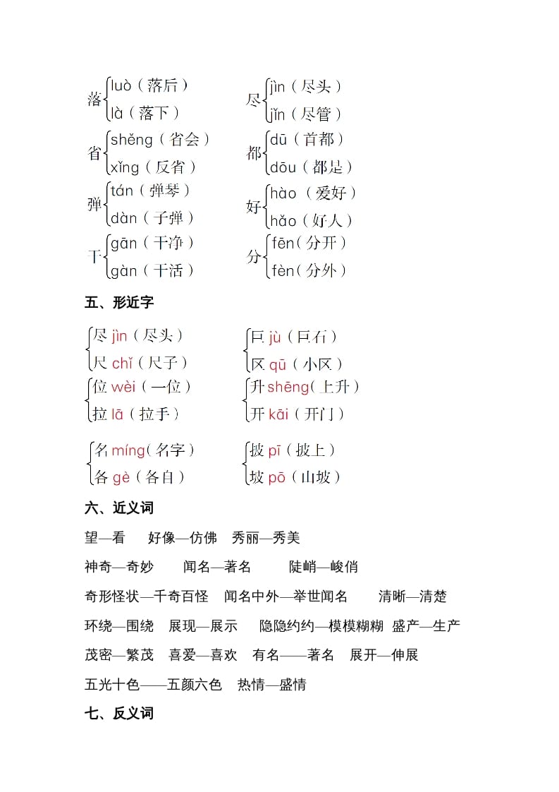 图片[2]-二年级语文上册第四单元知识梳理（部编）-简单街-jiandanjie.com