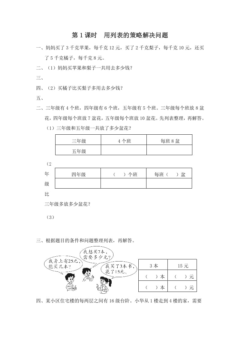 图片[1]-四年级数学上册第1课时用列表的策略解决问题（苏教版）-简单街-jiandanjie.com