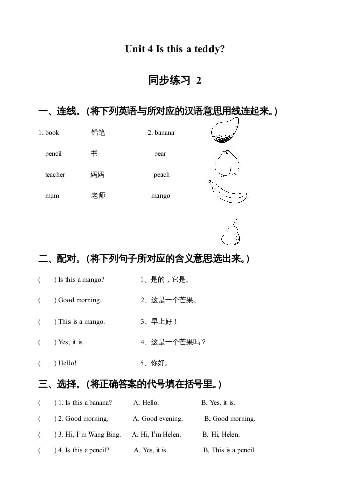 图片[1]-一年级英语上册Unit4Isthisateddy？同步练习2（人教一起点）-简单街-jiandanjie.com