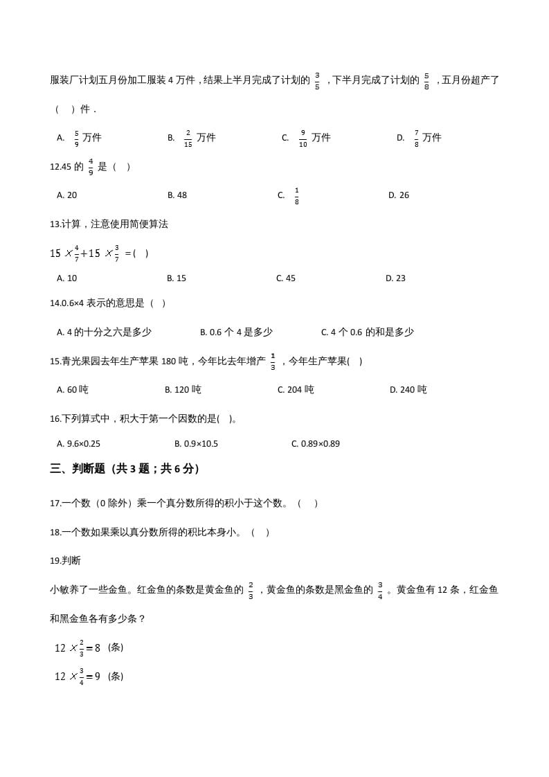 图片[2]-六年级数学上册期末精英百分卷（二）（人教版）-简单街-jiandanjie.com