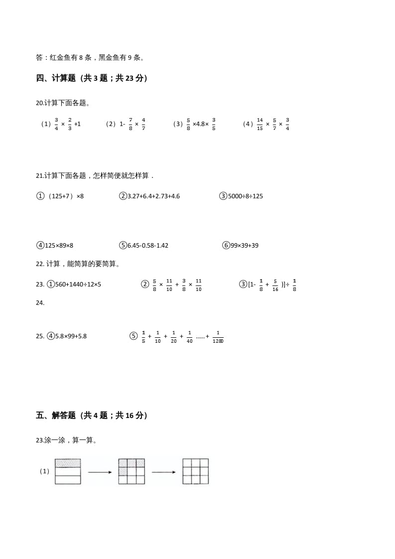 图片[3]-六年级数学上册期末精英百分卷（二）（人教版）-简单街-jiandanjie.com