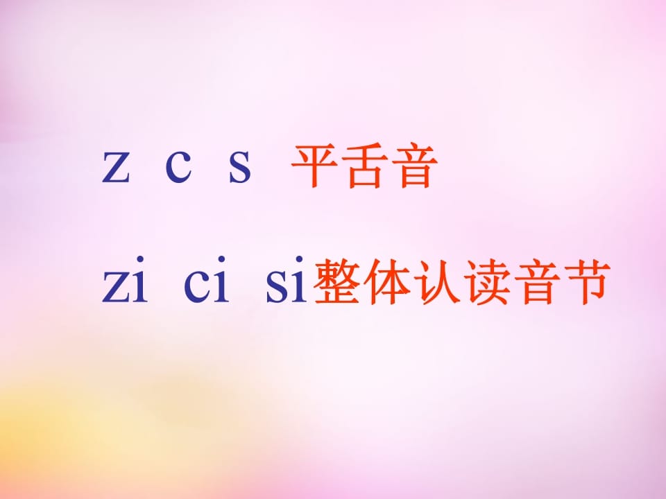 图片[2]-一年级语文上册8.zhchshr课件7（部编版）-简单街-jiandanjie.com