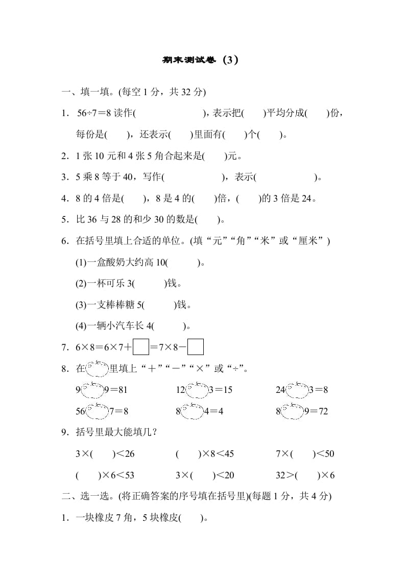 图片[1]-二年级数学上册期末练习(5)（北师大版）-简单街-jiandanjie.com