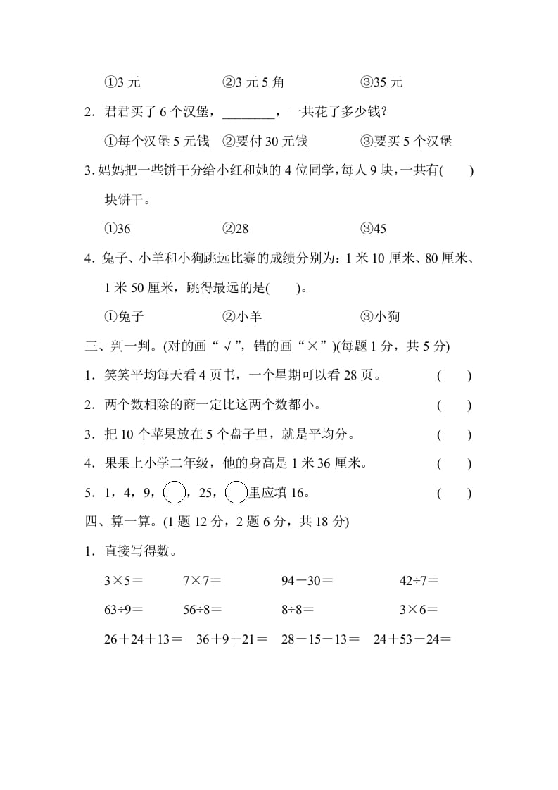 图片[2]-二年级数学上册期末练习(5)（北师大版）-简单街-jiandanjie.com