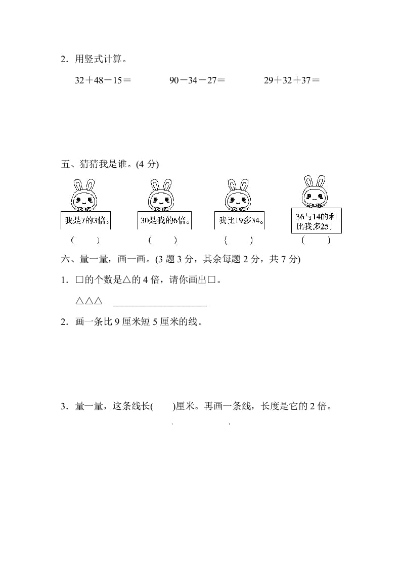 图片[3]-二年级数学上册期末练习(5)（北师大版）-简单街-jiandanjie.com