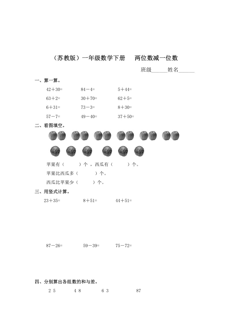 图片[1]-一年级数学下册（苏教版）两位数减一位数及答案4-简单街-jiandanjie.com