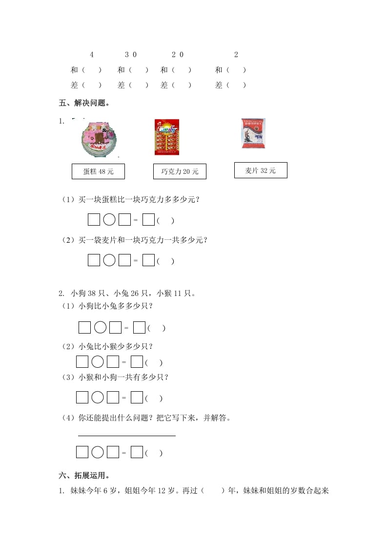 图片[2]-一年级数学下册（苏教版）两位数减一位数及答案4-简单街-jiandanjie.com