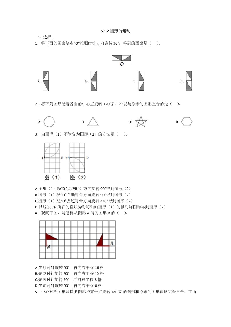 图片[1]-五年级数学下册5.1.2图形的运动-简单街-jiandanjie.com