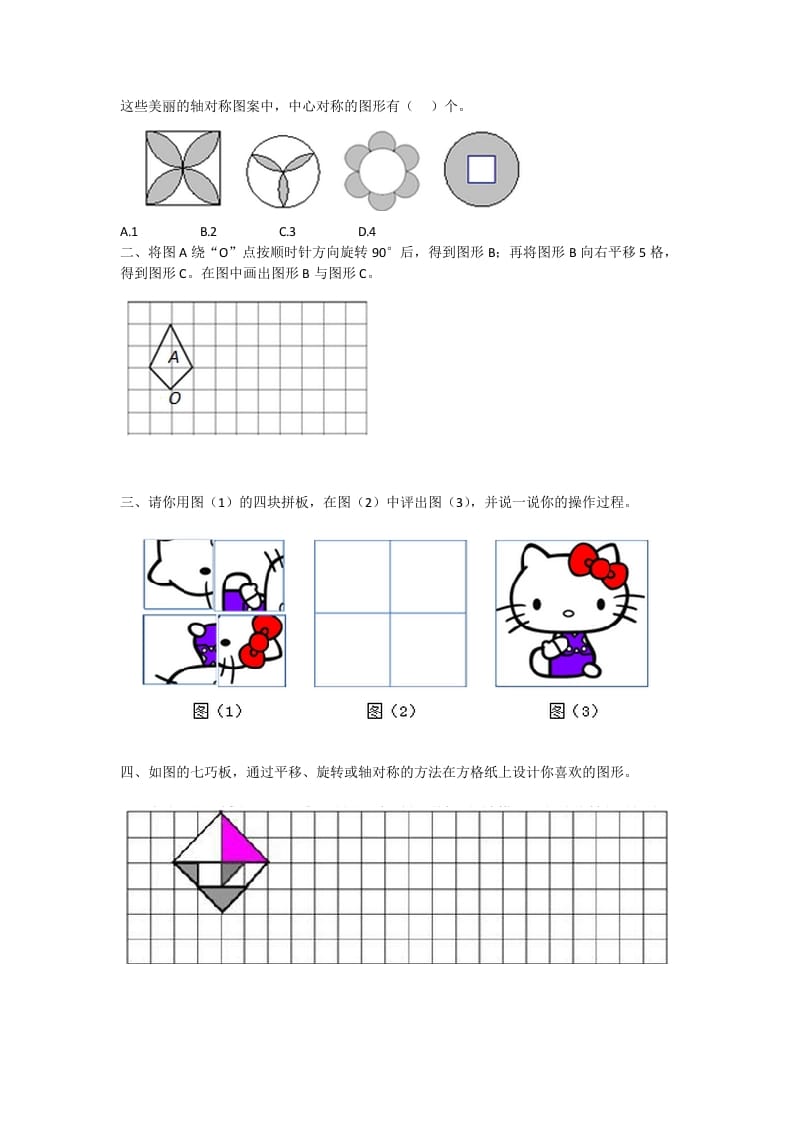 图片[2]-五年级数学下册5.1.2图形的运动-简单街-jiandanjie.com