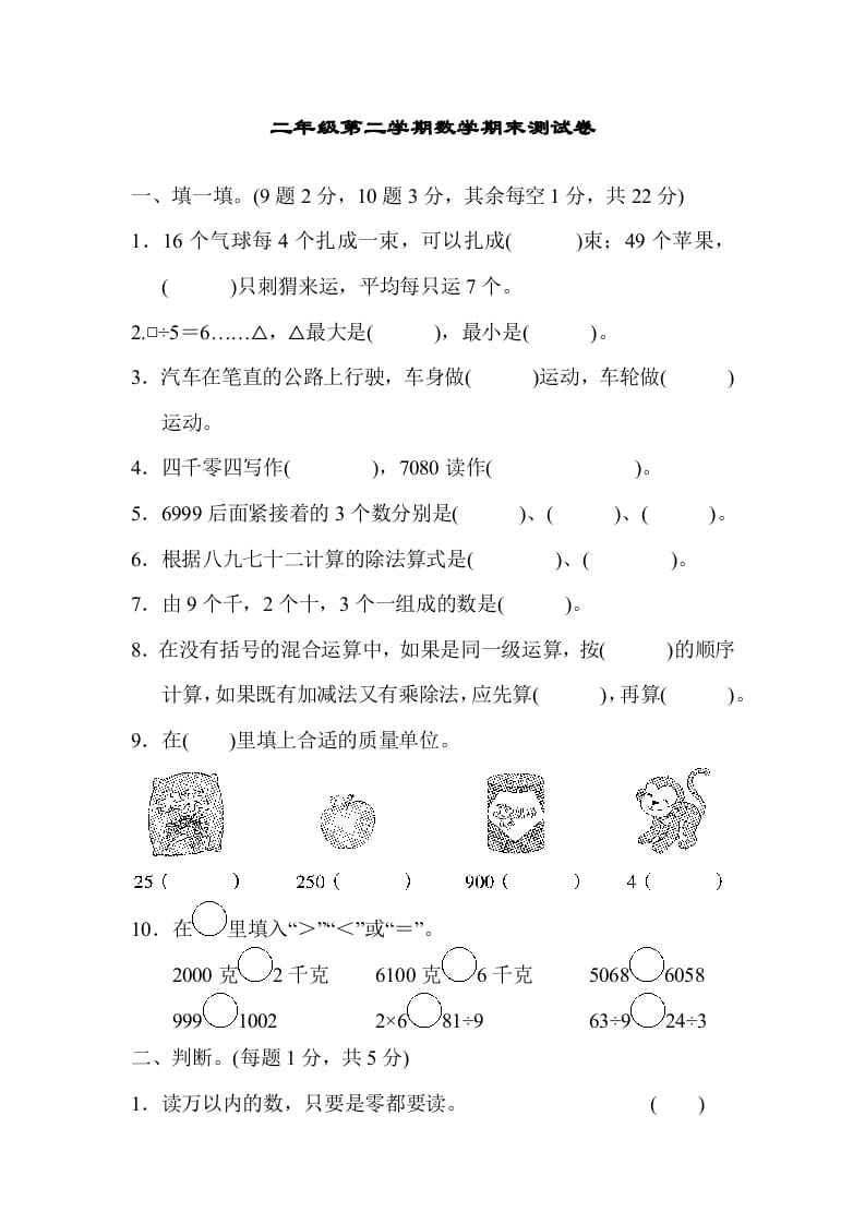 图片[1]-二年级数学下册期末检测卷4（人教版）-简单街-jiandanjie.com