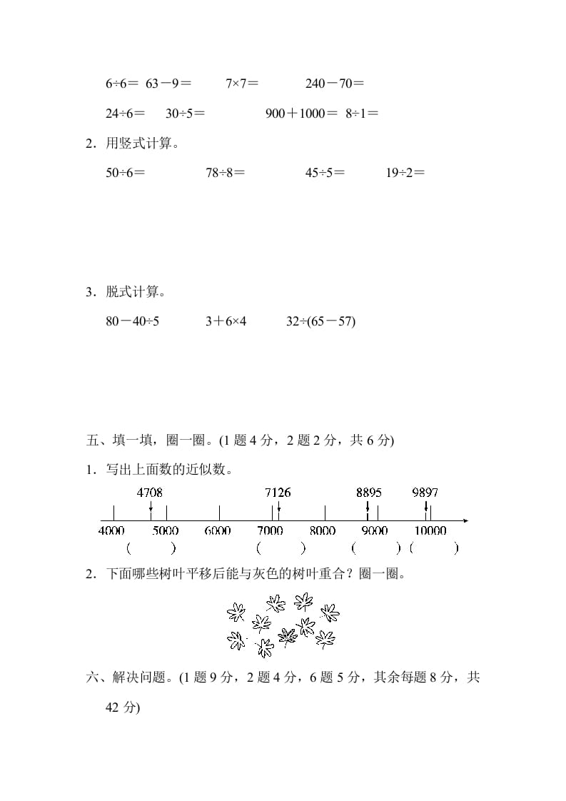 图片[3]-二年级数学下册期末检测卷4（人教版）-简单街-jiandanjie.com