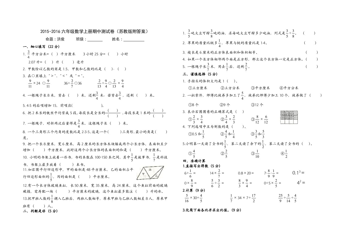 图片[1]-六年级数学上册20152016期中测试卷（附答案）（苏教版）-简单街-jiandanjie.com