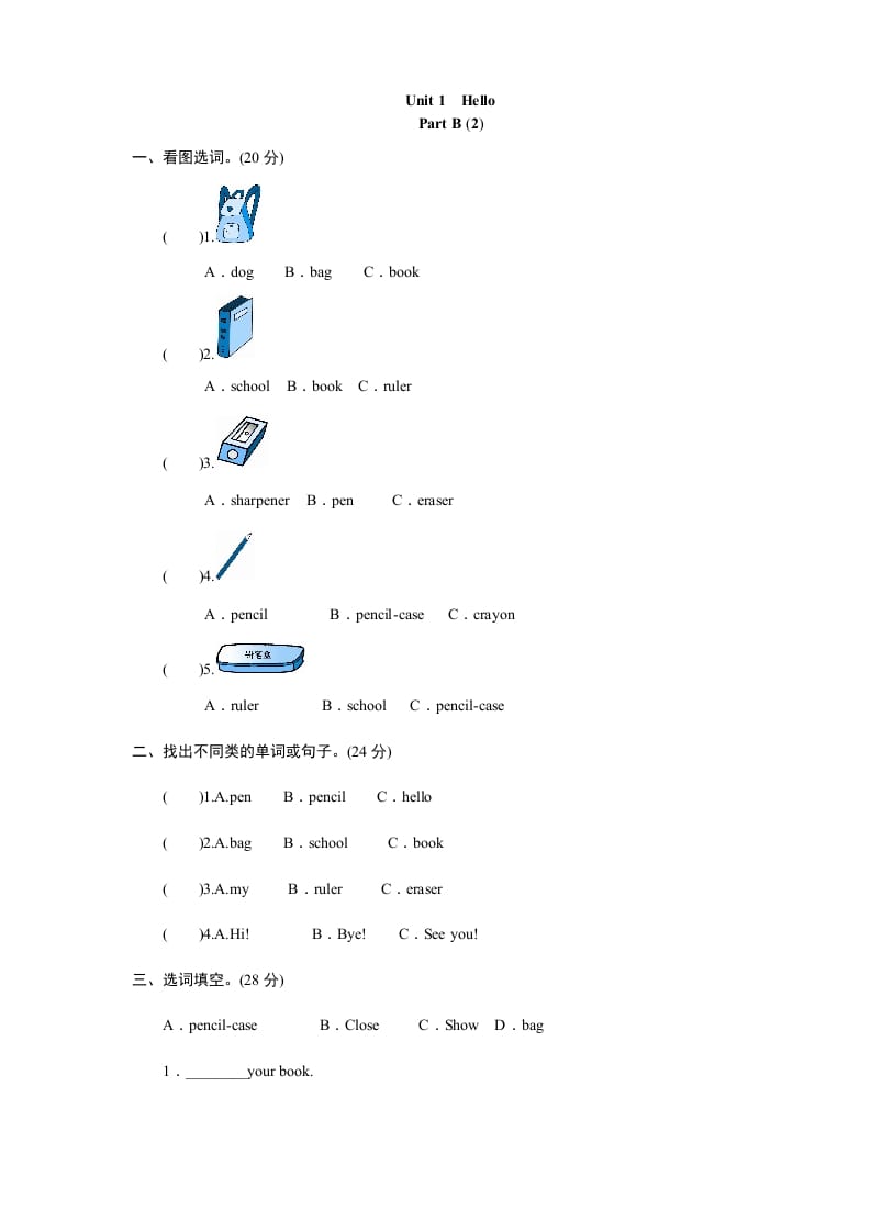 图片[1]-三年级英语上册课时测评unit1《Hello》PartB及答案(2)（人教PEP）-简单街-jiandanjie.com