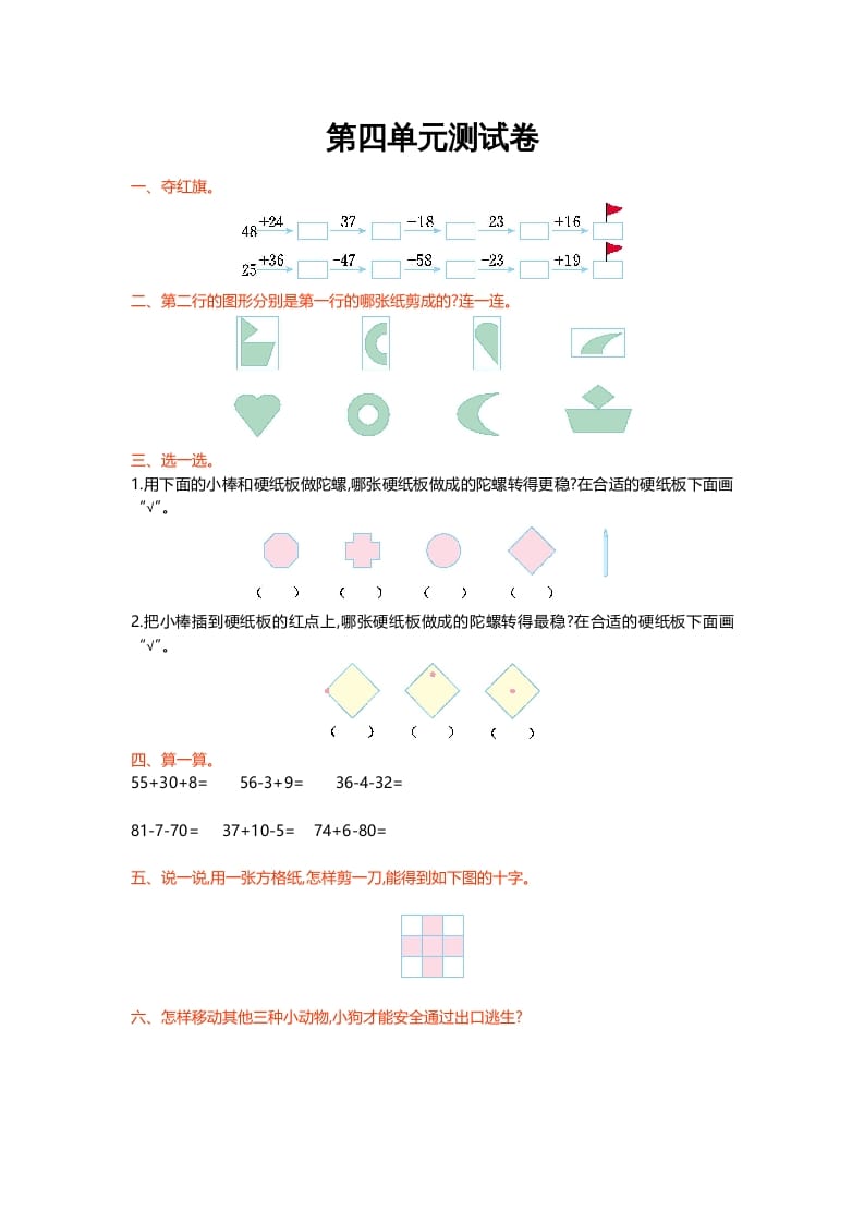 图片[1]-二年级数学上册第四单元测试卷（北师大版）-简单街-jiandanjie.com