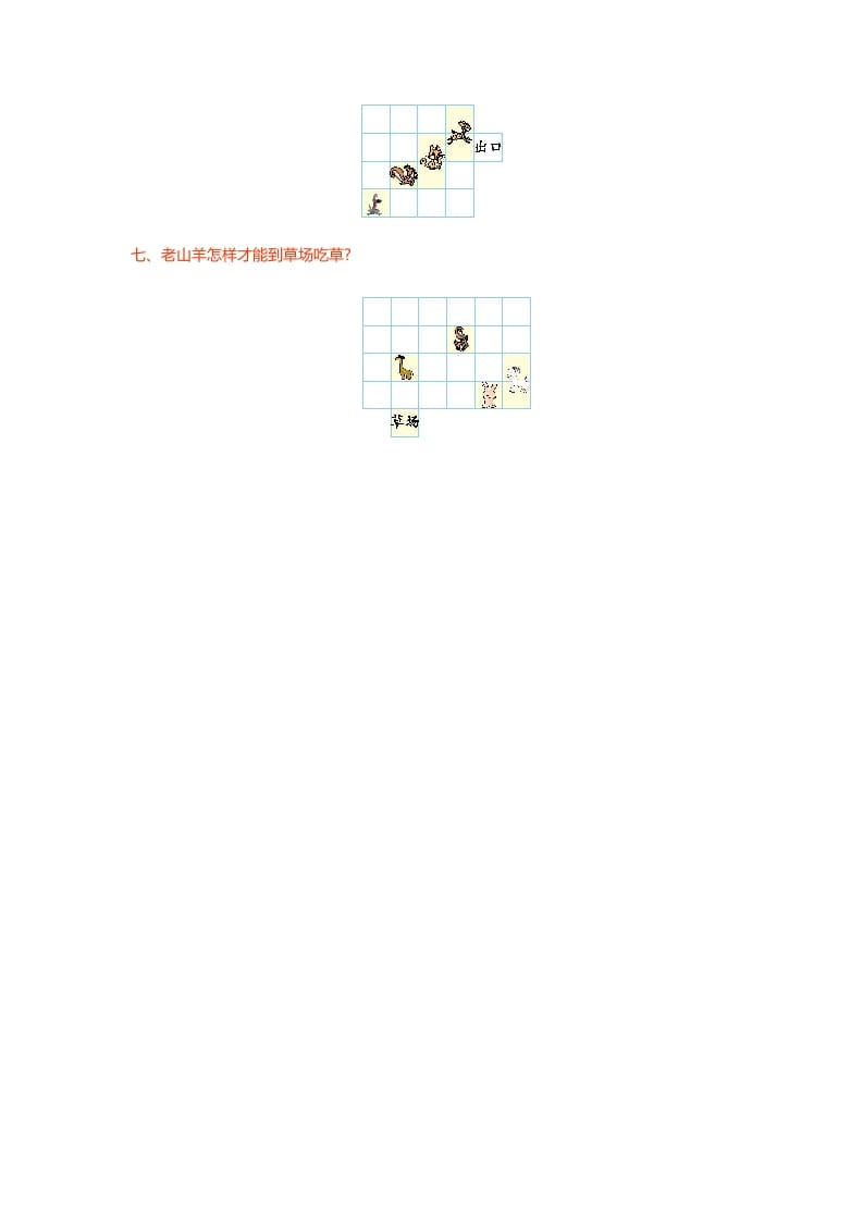 图片[2]-二年级数学上册第四单元测试卷（北师大版）-简单街-jiandanjie.com