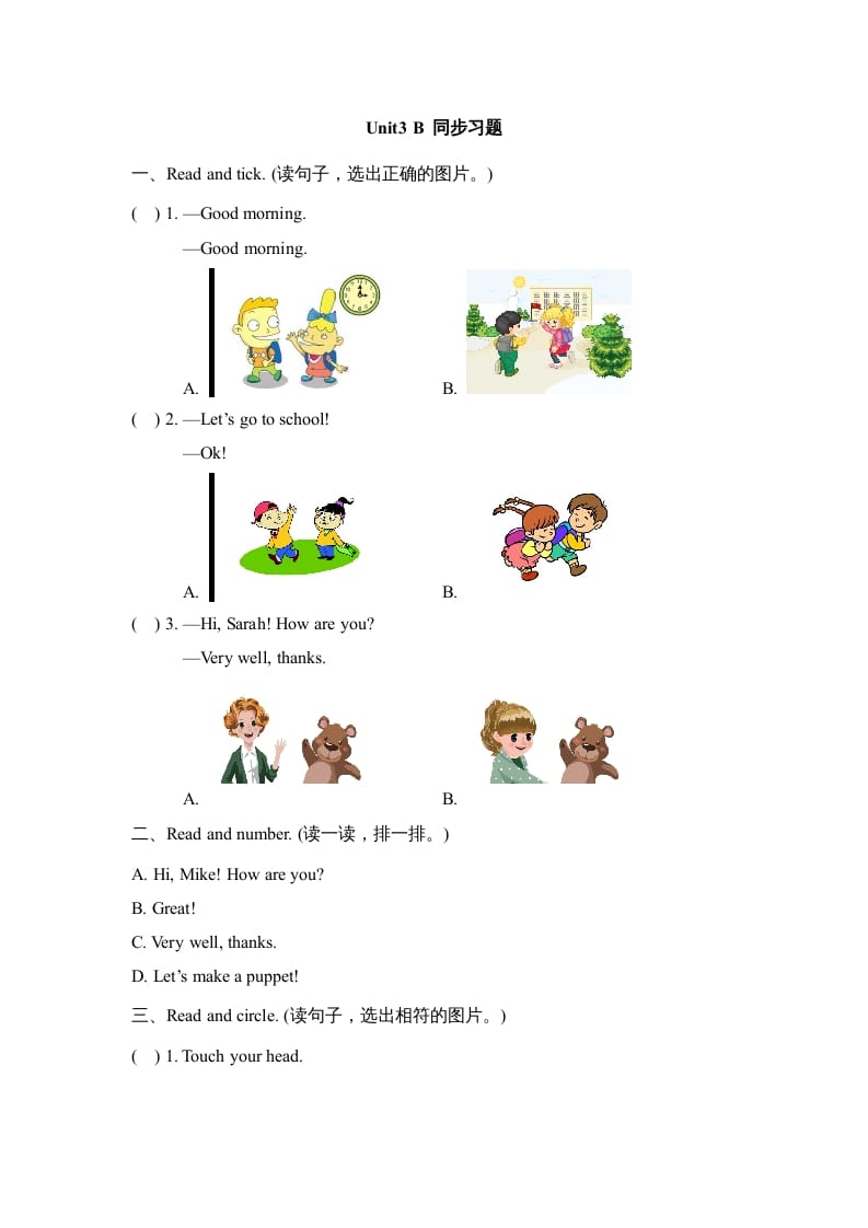 图片[1]-三年级英语上册Unit3_B_Let’s_learn同步习题(4)（人教版一起点）-简单街-jiandanjie.com