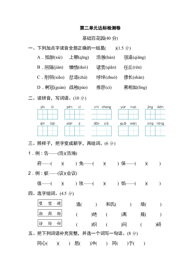 图片[1]-五年级语文上册第二单元达标检测卷（一）（部编版）-简单街-jiandanjie.com