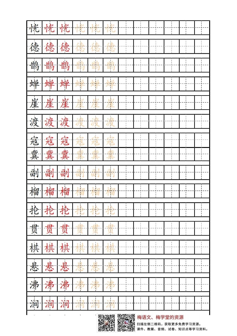 图片[2]-六年级语文上册写字表练字帖（12页）PDF（部编版）-简单街-jiandanjie.com