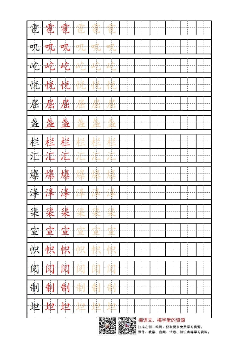 图片[3]-六年级语文上册写字表练字帖（12页）PDF（部编版）-简单街-jiandanjie.com