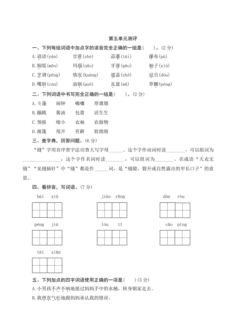 图片[1]-六年级语文上册第五单元测评（部编版）-简单街-jiandanjie.com