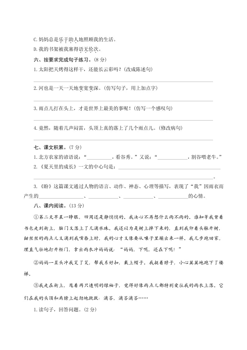 图片[2]-六年级语文上册第五单元测评（部编版）-简单街-jiandanjie.com