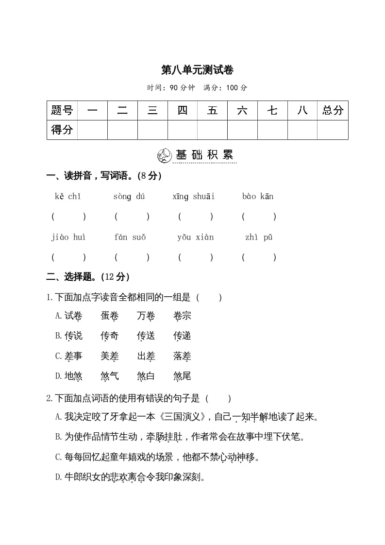 图片[1]-五年级语文上册第八单元测试卷（部编版）-简单街-jiandanjie.com