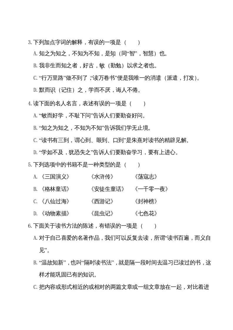 图片[2]-五年级语文上册第八单元测试卷（部编版）-简单街-jiandanjie.com