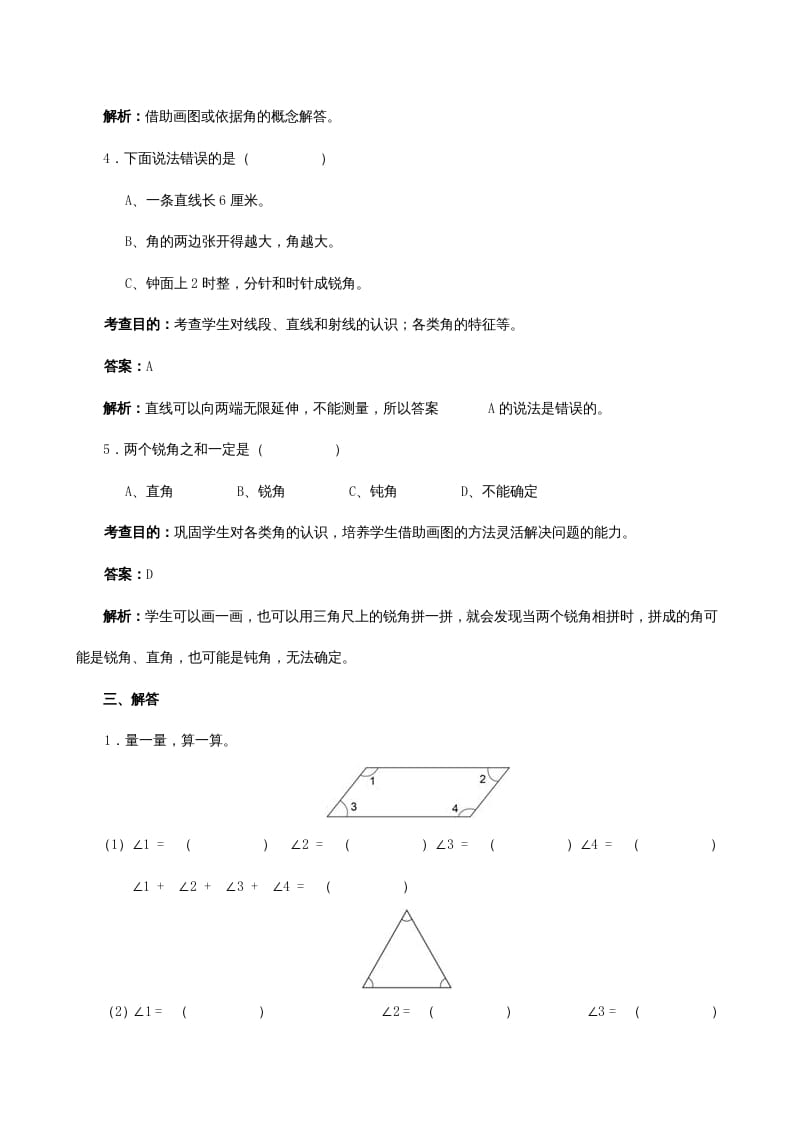 图片[3]-四年级数学上册《角的度量》同步试题（人教版）-简单街-jiandanjie.com