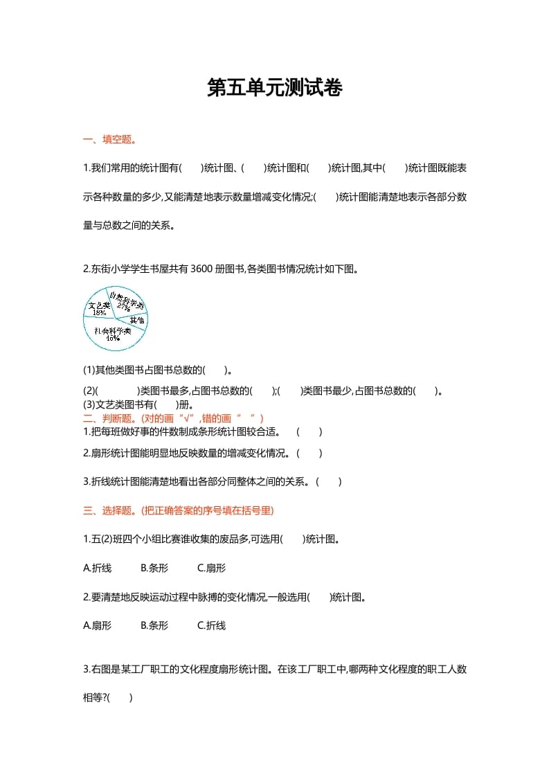 图片[1]-六年级数学上册第五单元测试卷（北师大版）-简单街-jiandanjie.com