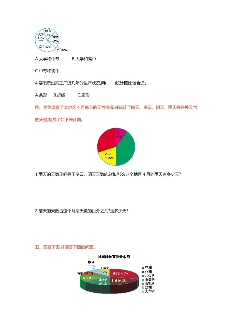 图片[2]-六年级数学上册第五单元测试卷（北师大版）-简单街-jiandanjie.com