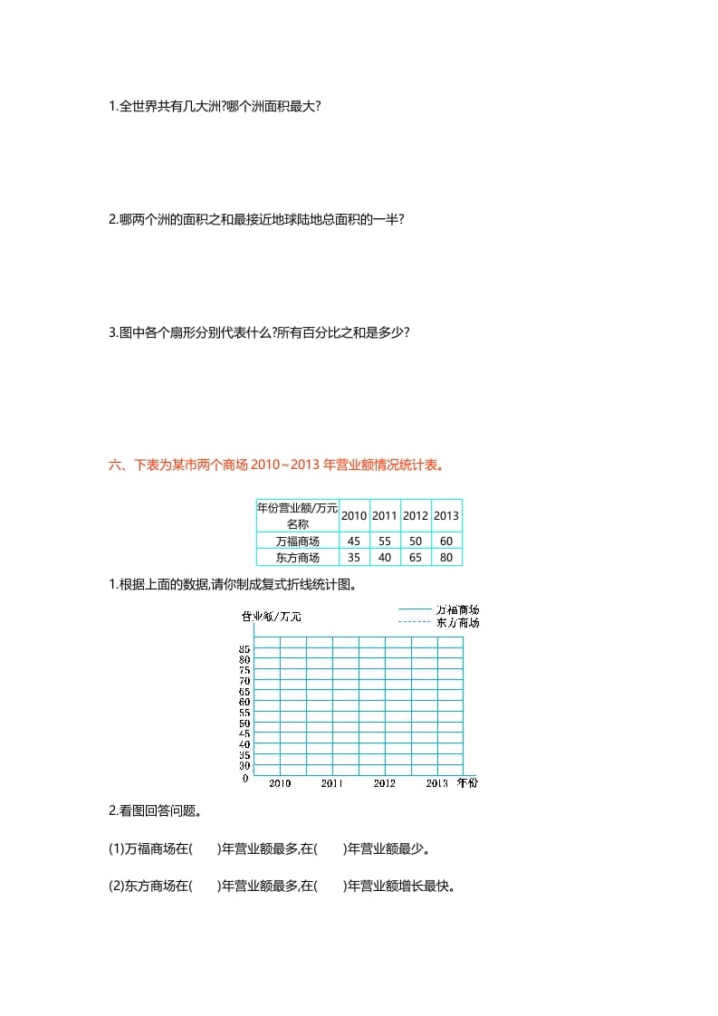 图片[3]-六年级数学上册第五单元测试卷（北师大版）-简单街-jiandanjie.com