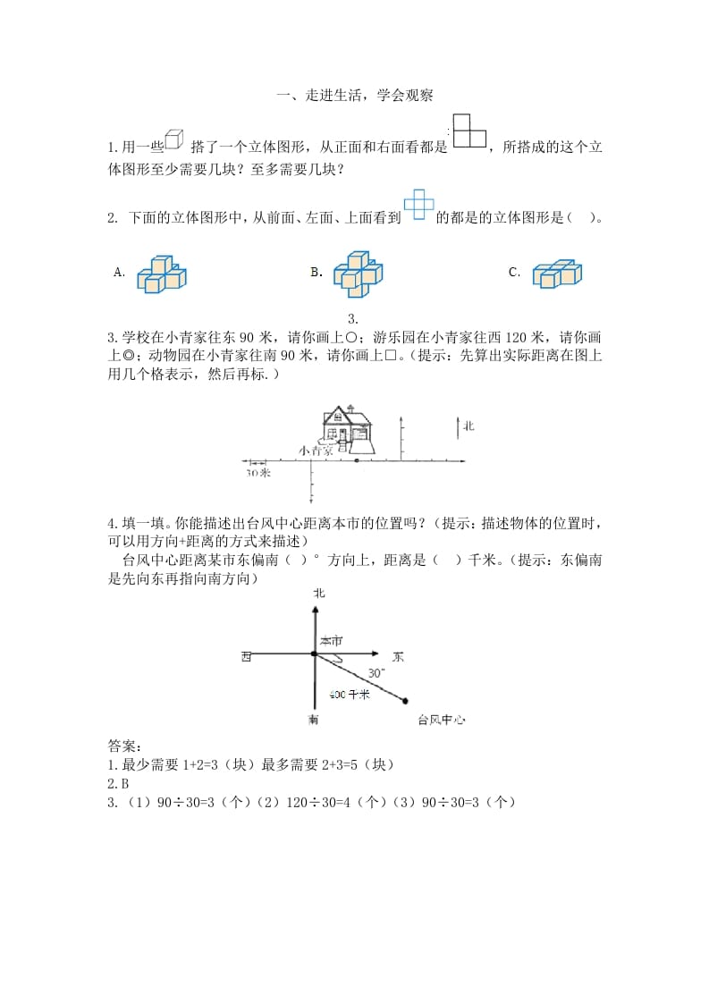 图片[1]-五年级数学下册人教版5年级-衔接题-简单街-jiandanjie.com