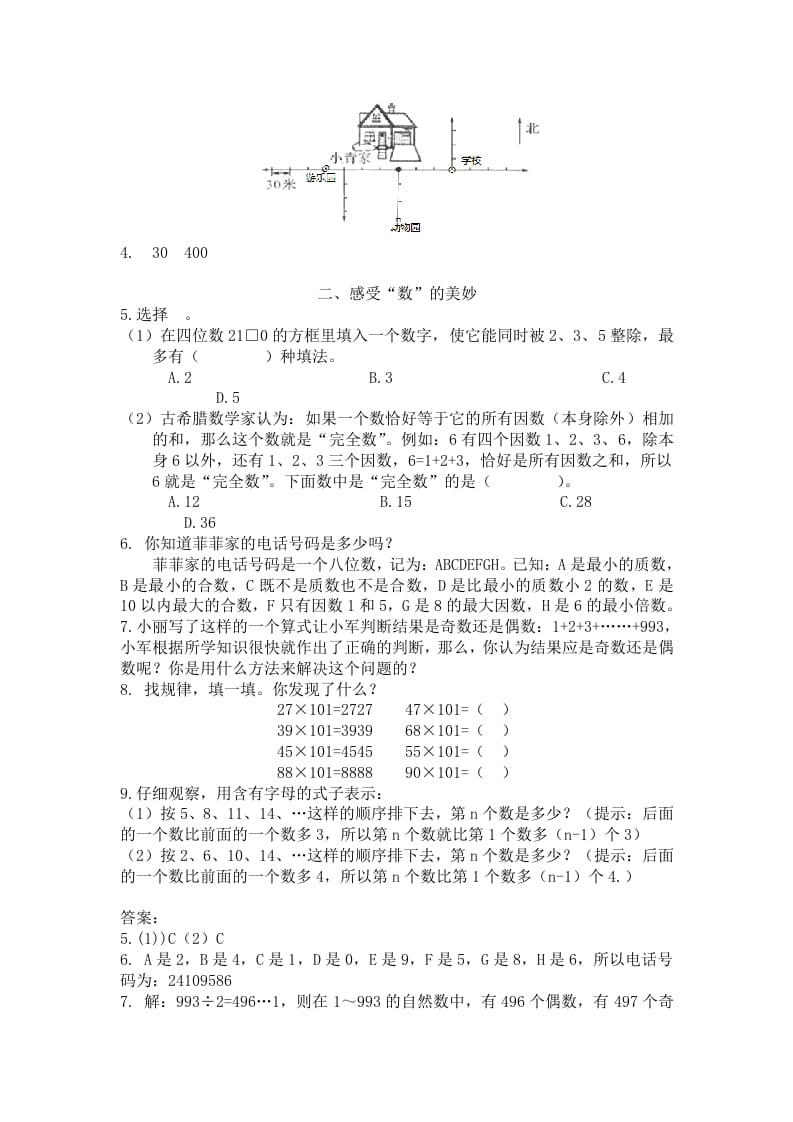 图片[2]-五年级数学下册人教版5年级-衔接题-简单街-jiandanjie.com