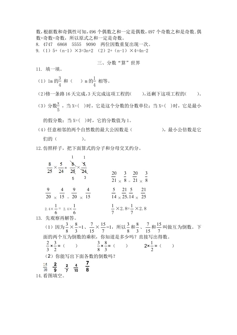 图片[3]-五年级数学下册人教版5年级-衔接题-简单街-jiandanjie.com