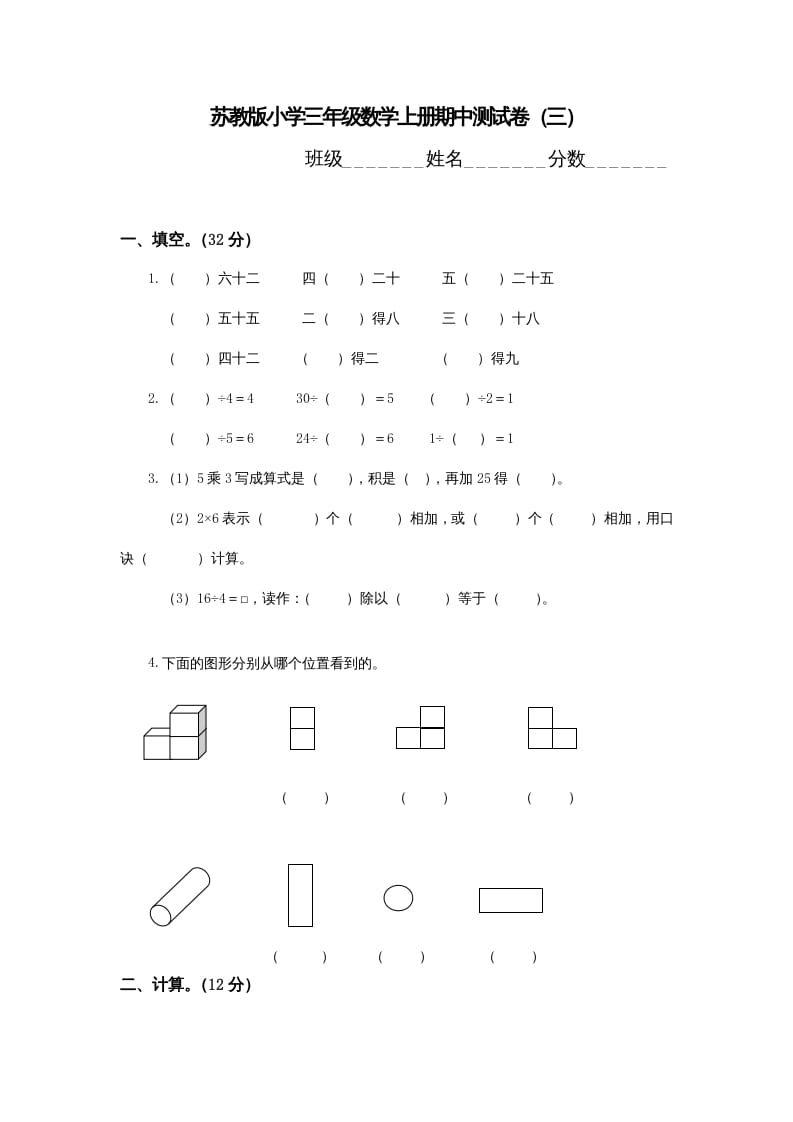 图片[1]-三年级数学上册期中测试卷(3)（苏教版）-简单街-jiandanjie.com