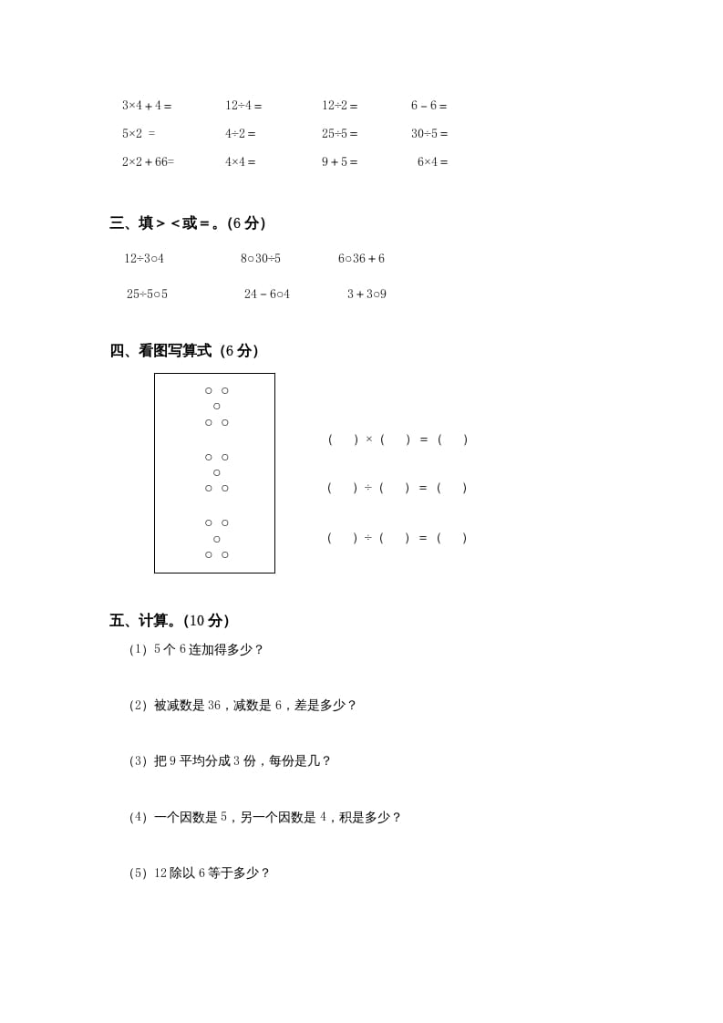 图片[2]-三年级数学上册期中测试卷(3)（苏教版）-简单街-jiandanjie.com