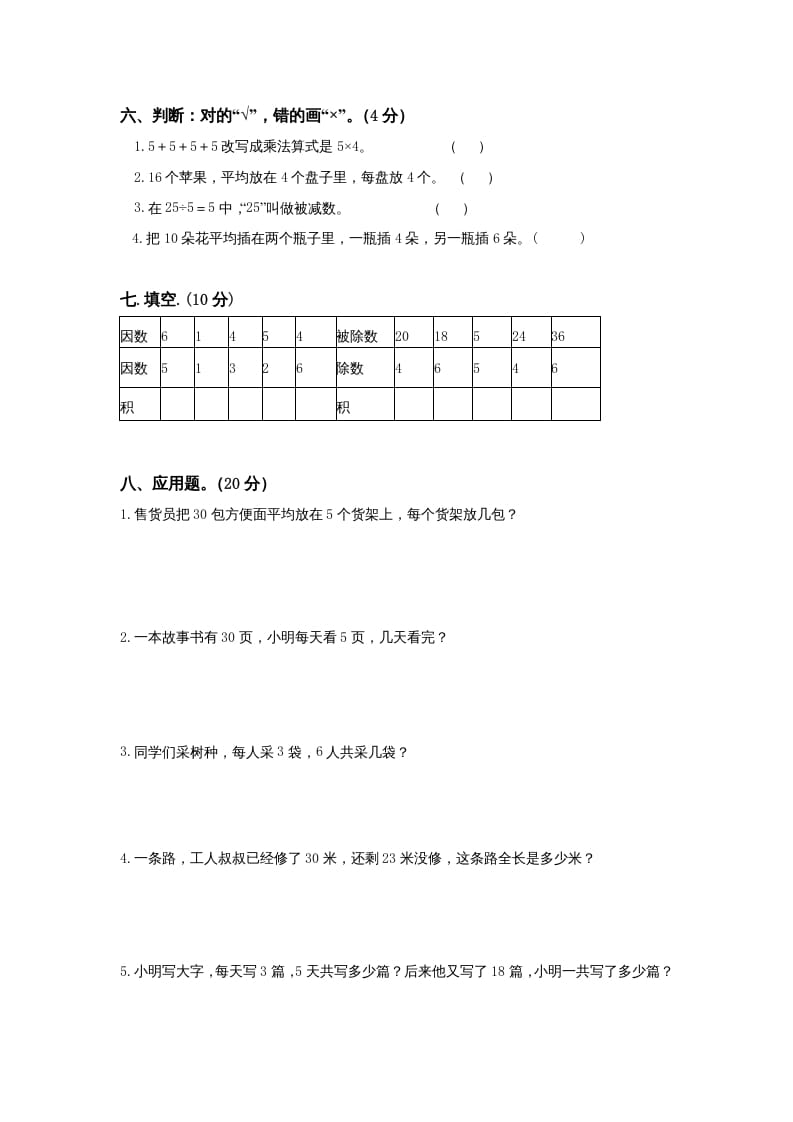 图片[3]-三年级数学上册期中测试卷(3)（苏教版）-简单街-jiandanjie.com