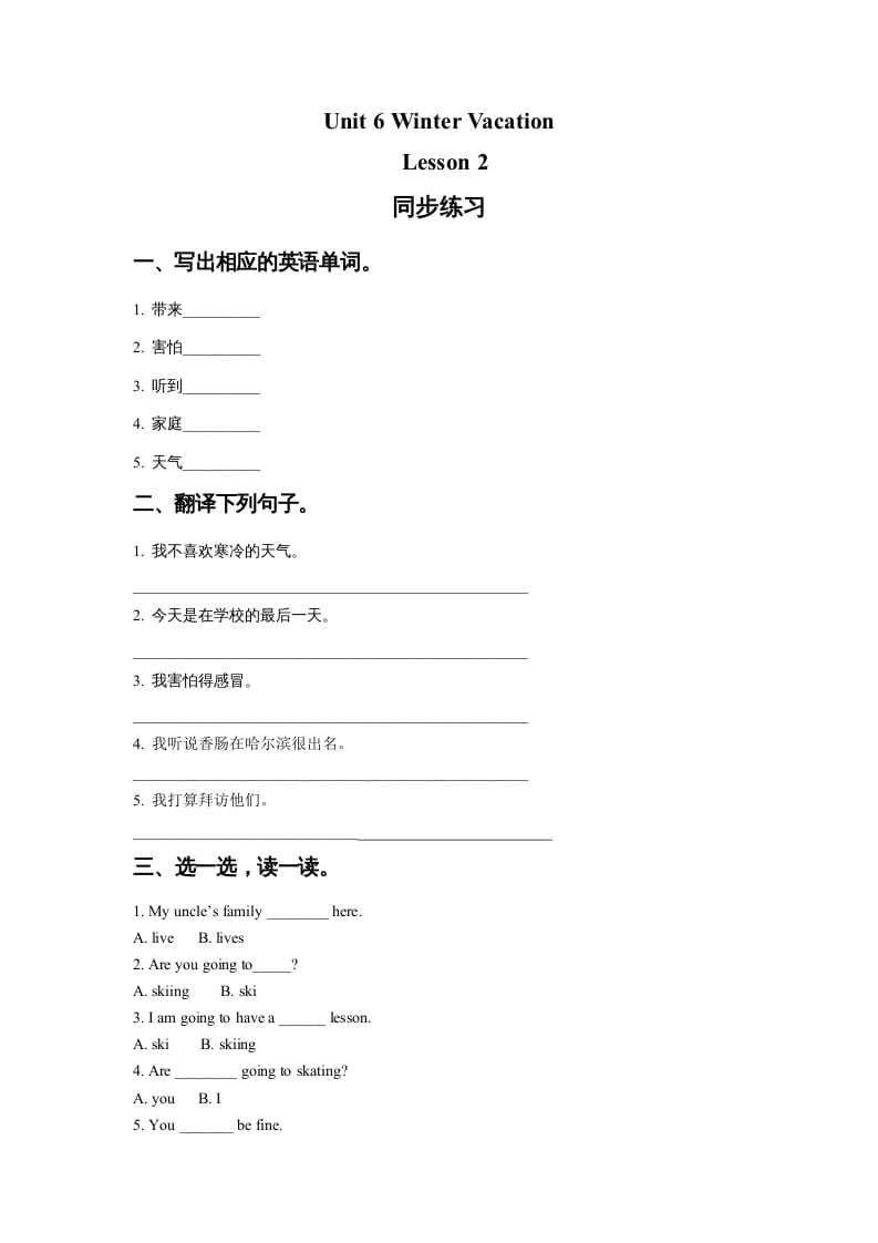 图片[1]-六年级英语上册Unit6WinterVacationLesson2同步练习1（人教版一起点）-简单街-jiandanjie.com