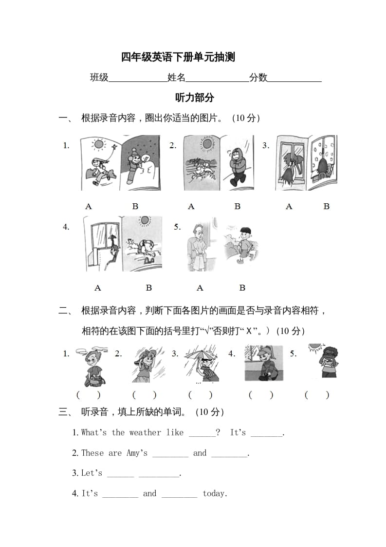 图片[1]-四年级英语上册单元测试题(2)（人教版一起点）-简单街-jiandanjie.com