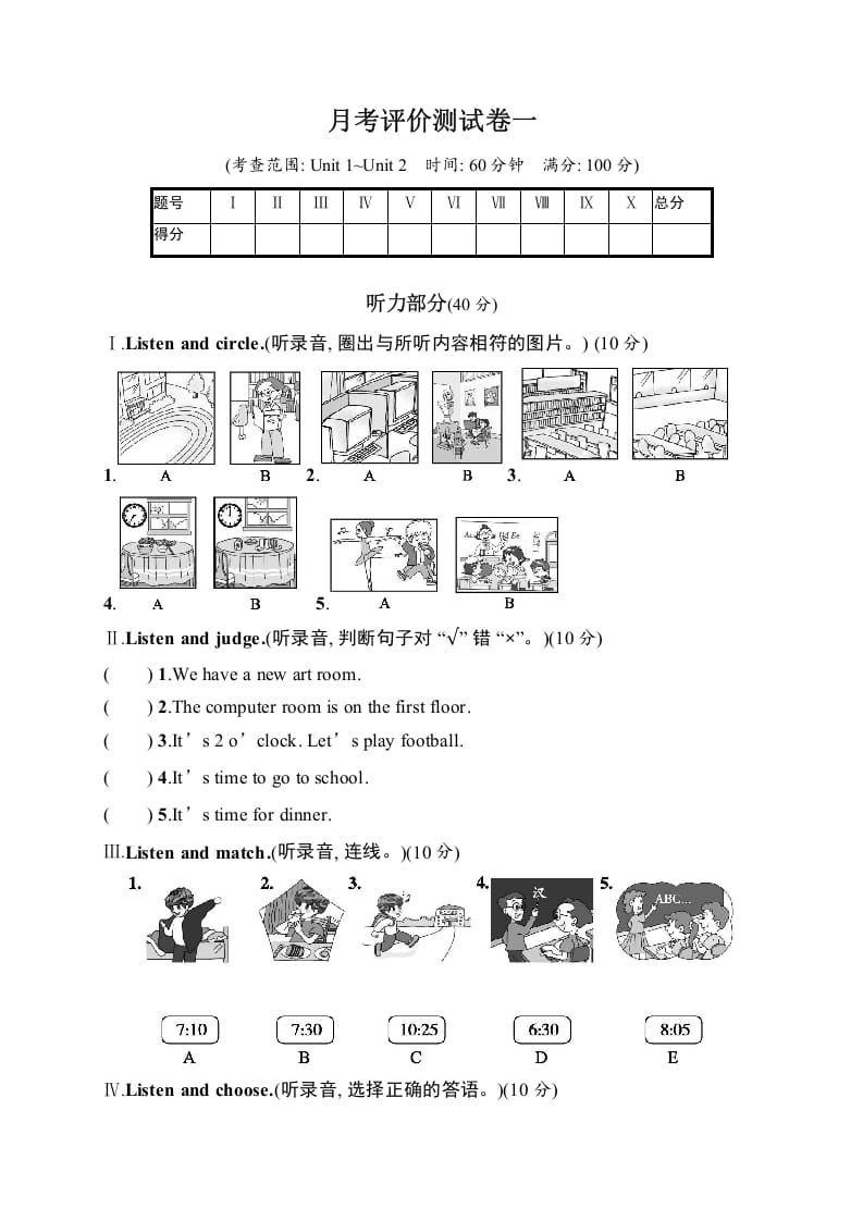 图片[1]-四年级英语下册月考评价测试卷1-简单街-jiandanjie.com