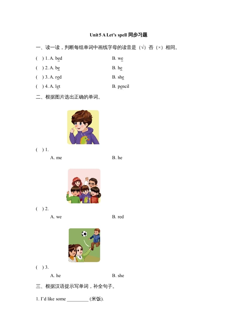 图片[1]-四年级英语上册Unit5_A_Let’s_spell同步习题（人教版一起点）-简单街-jiandanjie.com