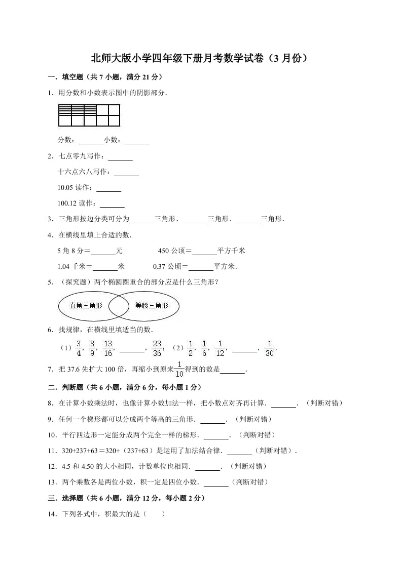 图片[1]-四年级数学下册试题月考试卷2（3月份）（有答案）北师大版-简单街-jiandanjie.com