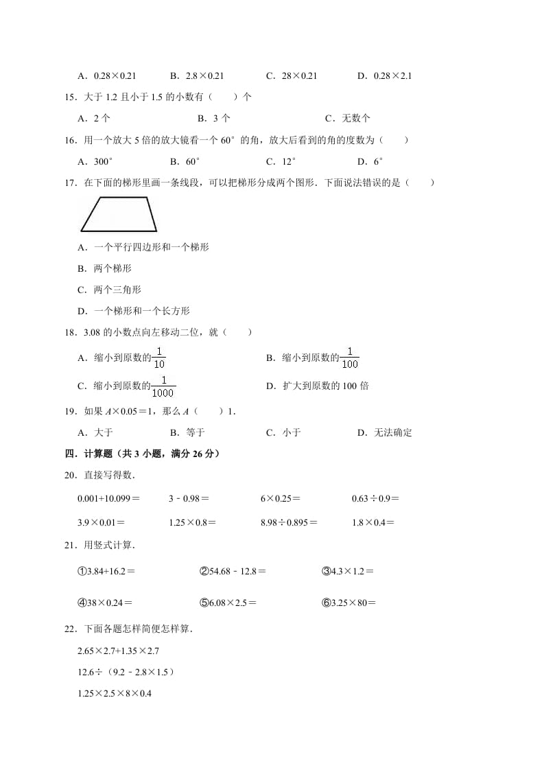 图片[2]-四年级数学下册试题月考试卷2（3月份）（有答案）北师大版-简单街-jiandanjie.com