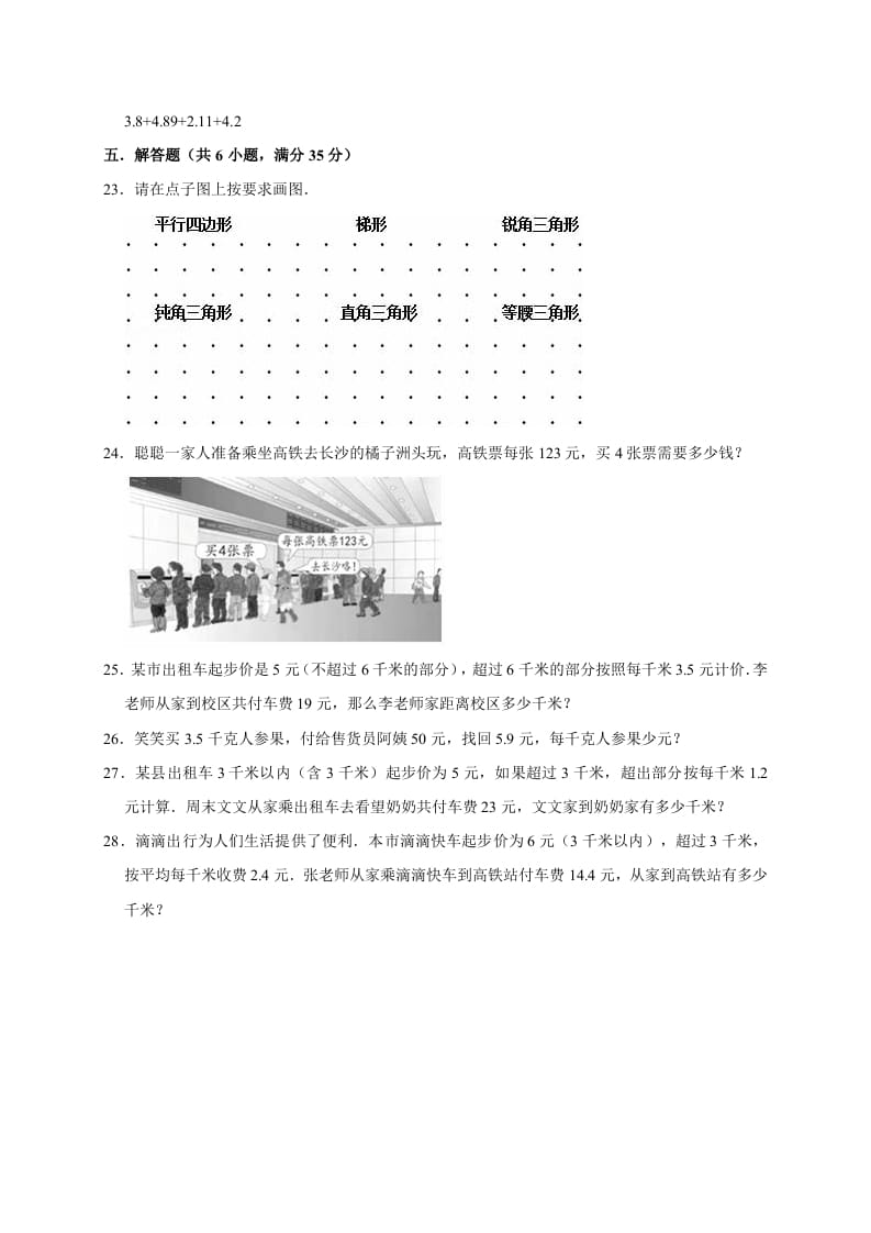 图片[3]-四年级数学下册试题月考试卷2（3月份）（有答案）北师大版-简单街-jiandanjie.com