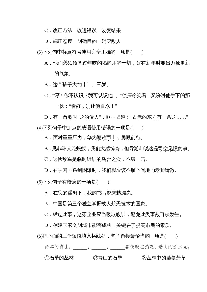 图片[2]-六年级语文下册重点中学小升初考试试卷（四）-简单街-jiandanjie.com