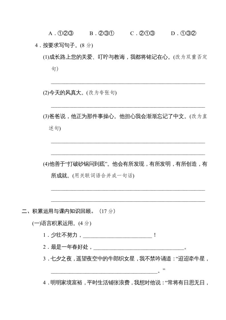 图片[3]-六年级语文下册重点中学小升初考试试卷（四）-简单街-jiandanjie.com