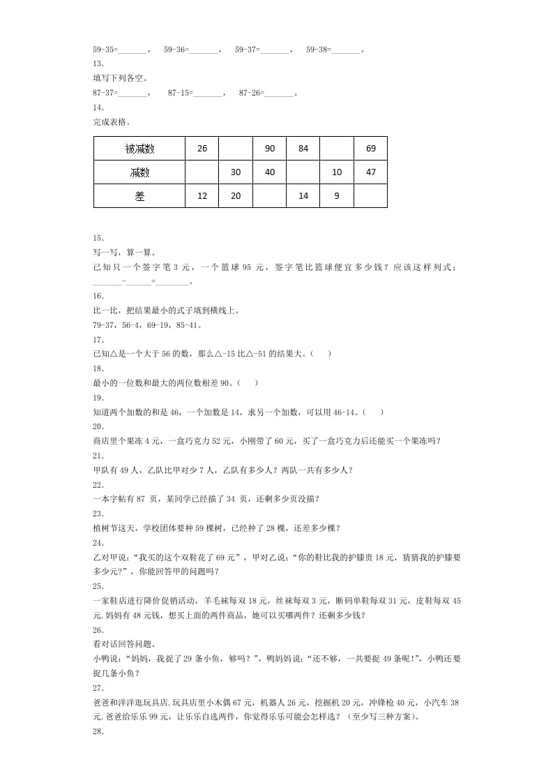 图片[2]-二年级数学上册同步练习-不退位减-秋（人教版）-简单街-jiandanjie.com