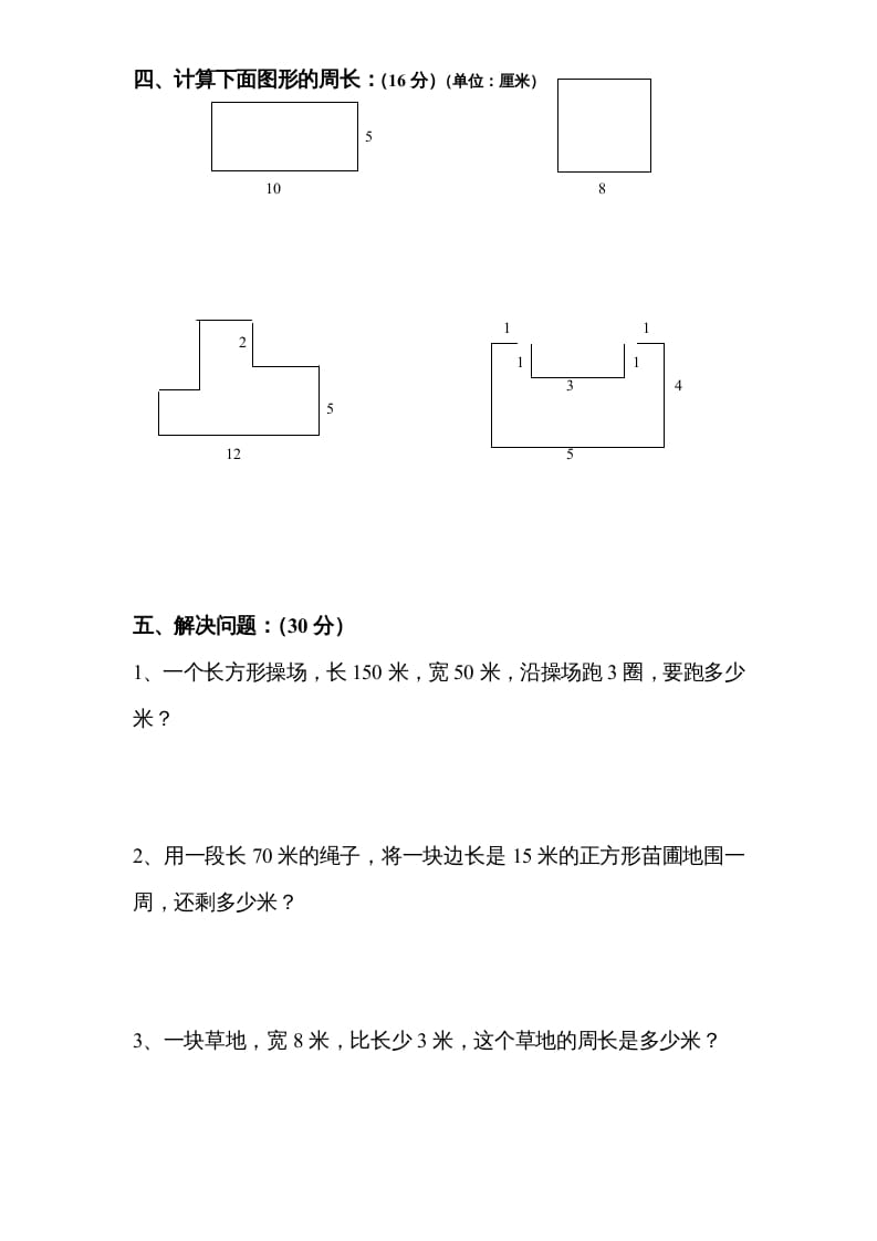 图片[3]-三年级数学上册第3单元《长方形和正方形》单元检测2（无答案）（苏教版）-简单街-jiandanjie.com